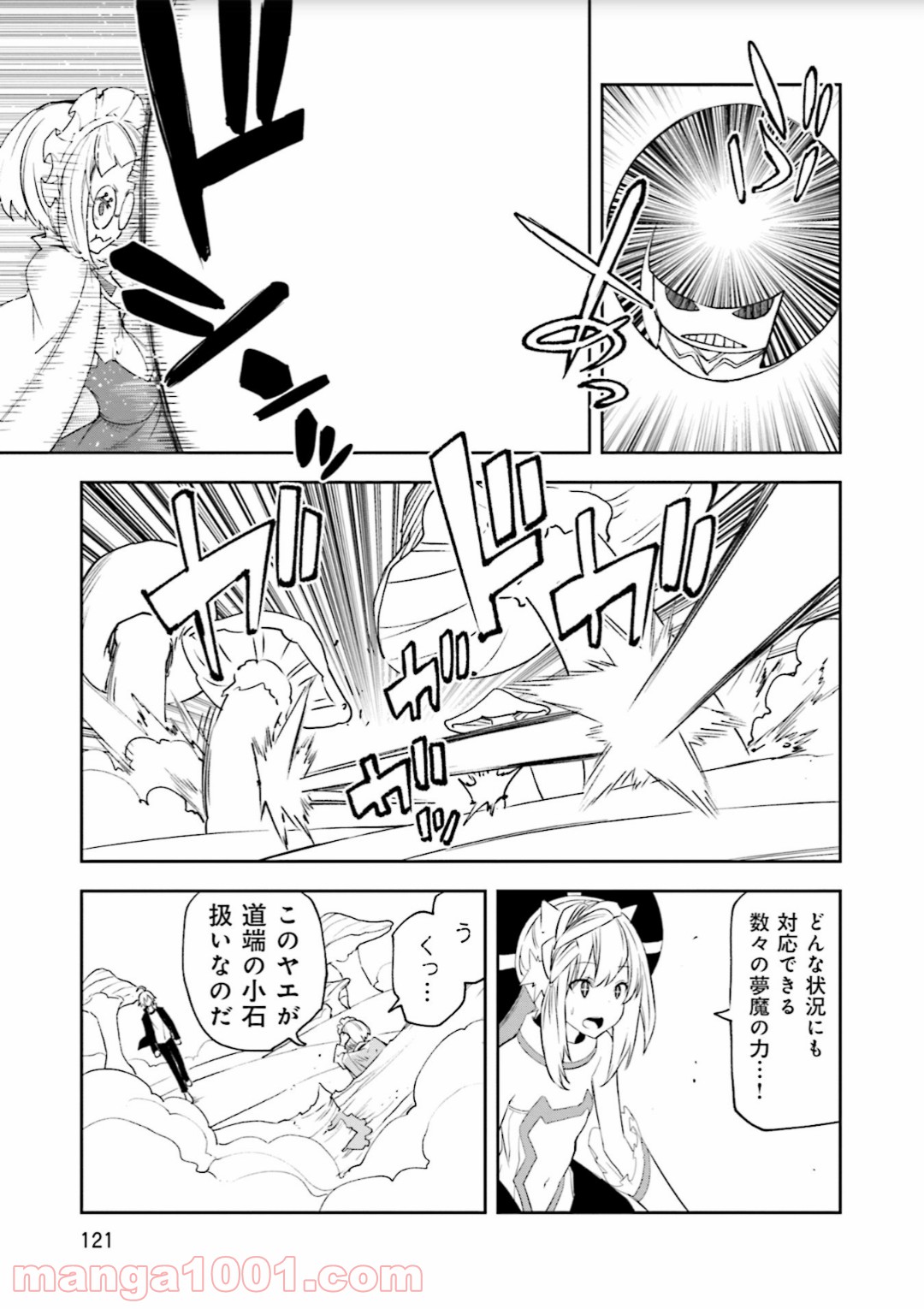 夢喰いメリー 第129話 - Page 31