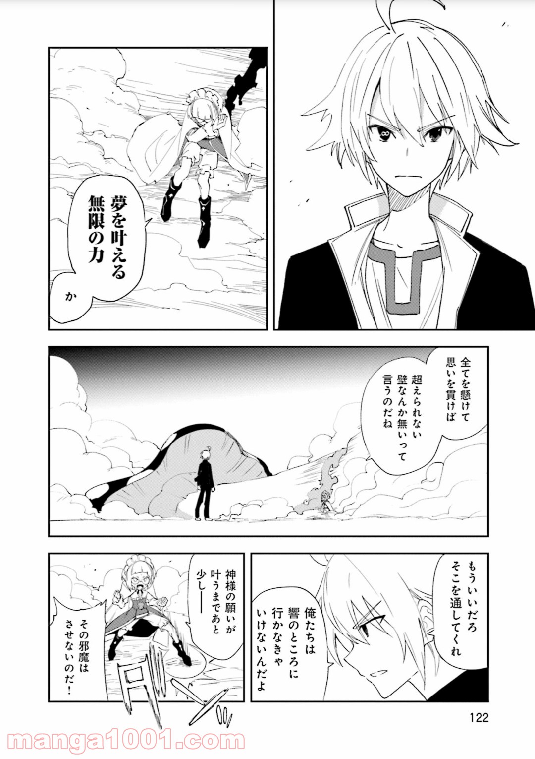 夢喰いメリー 第129話 - Page 32