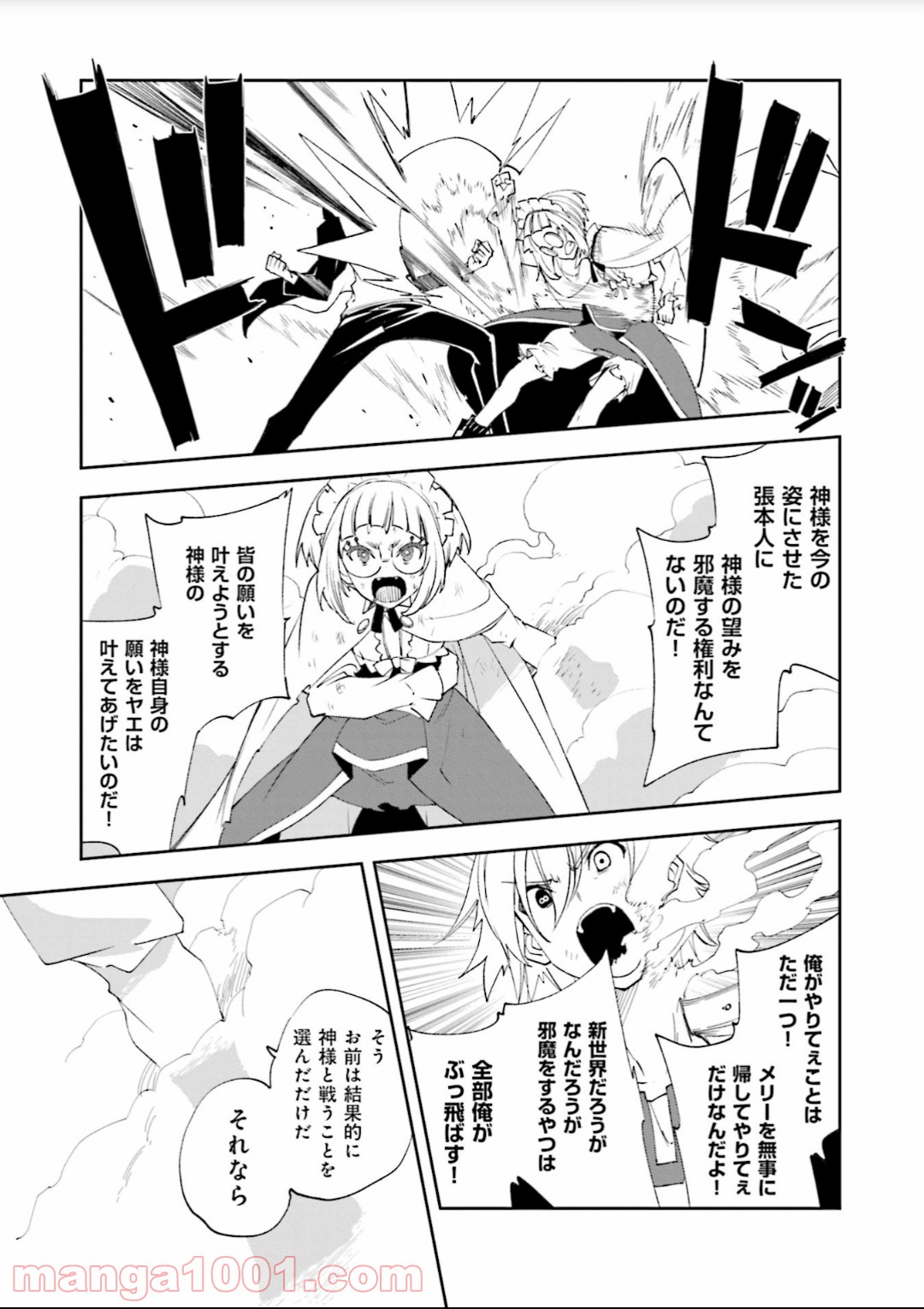 夢喰いメリー 第129話 - Page 33