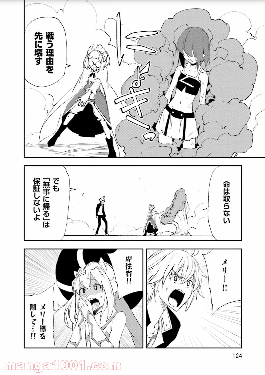 夢喰いメリー 第129話 - Page 34