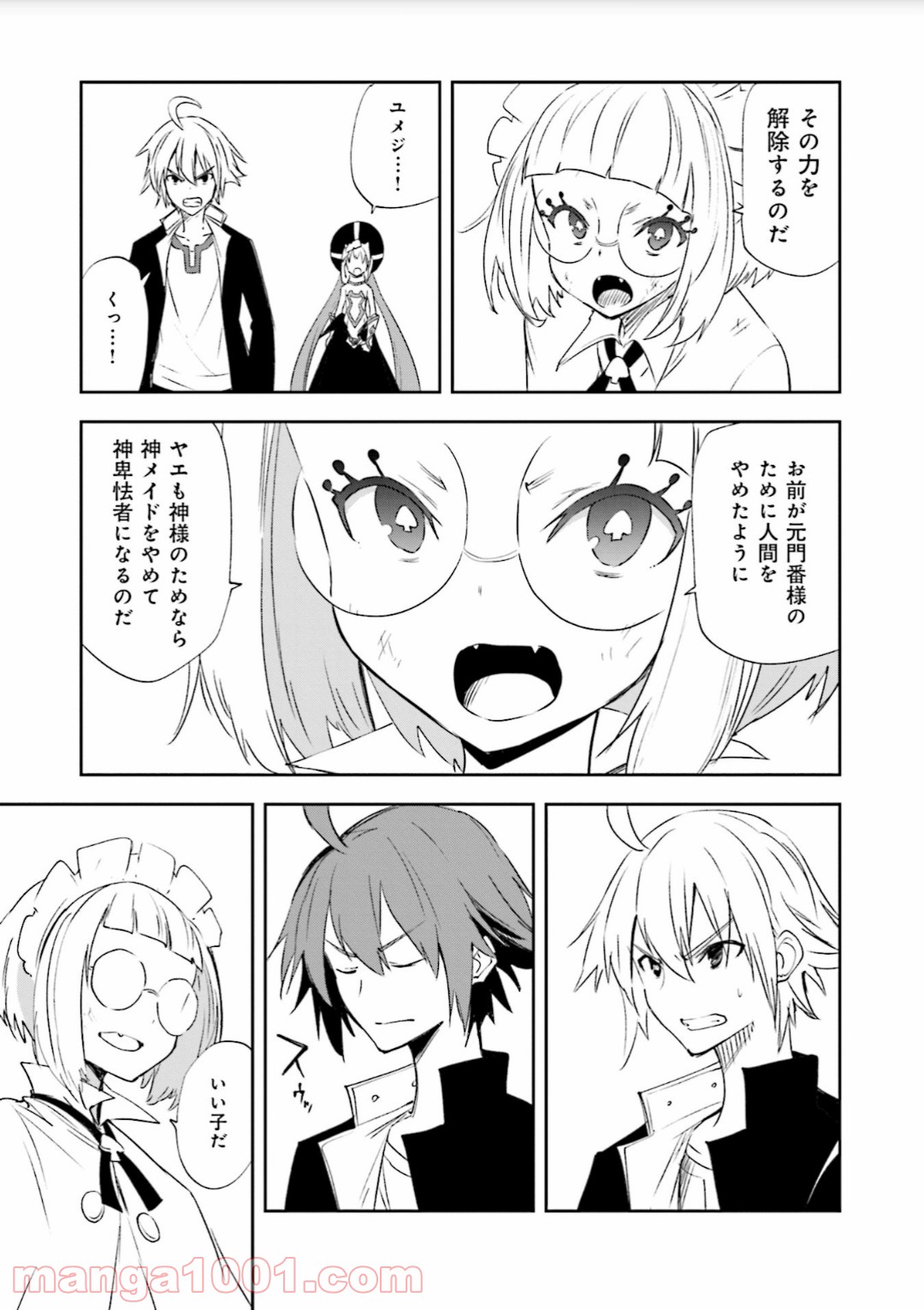 夢喰いメリー 第129話 - Page 35