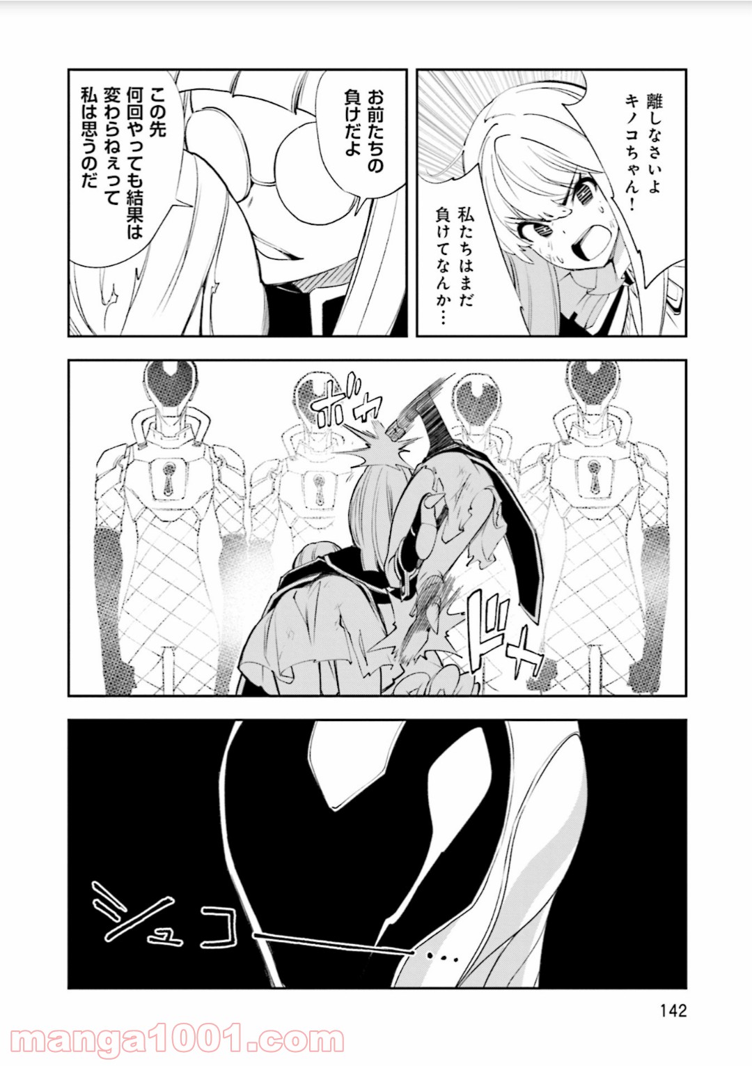 夢喰いメリー 第129話 - Page 52