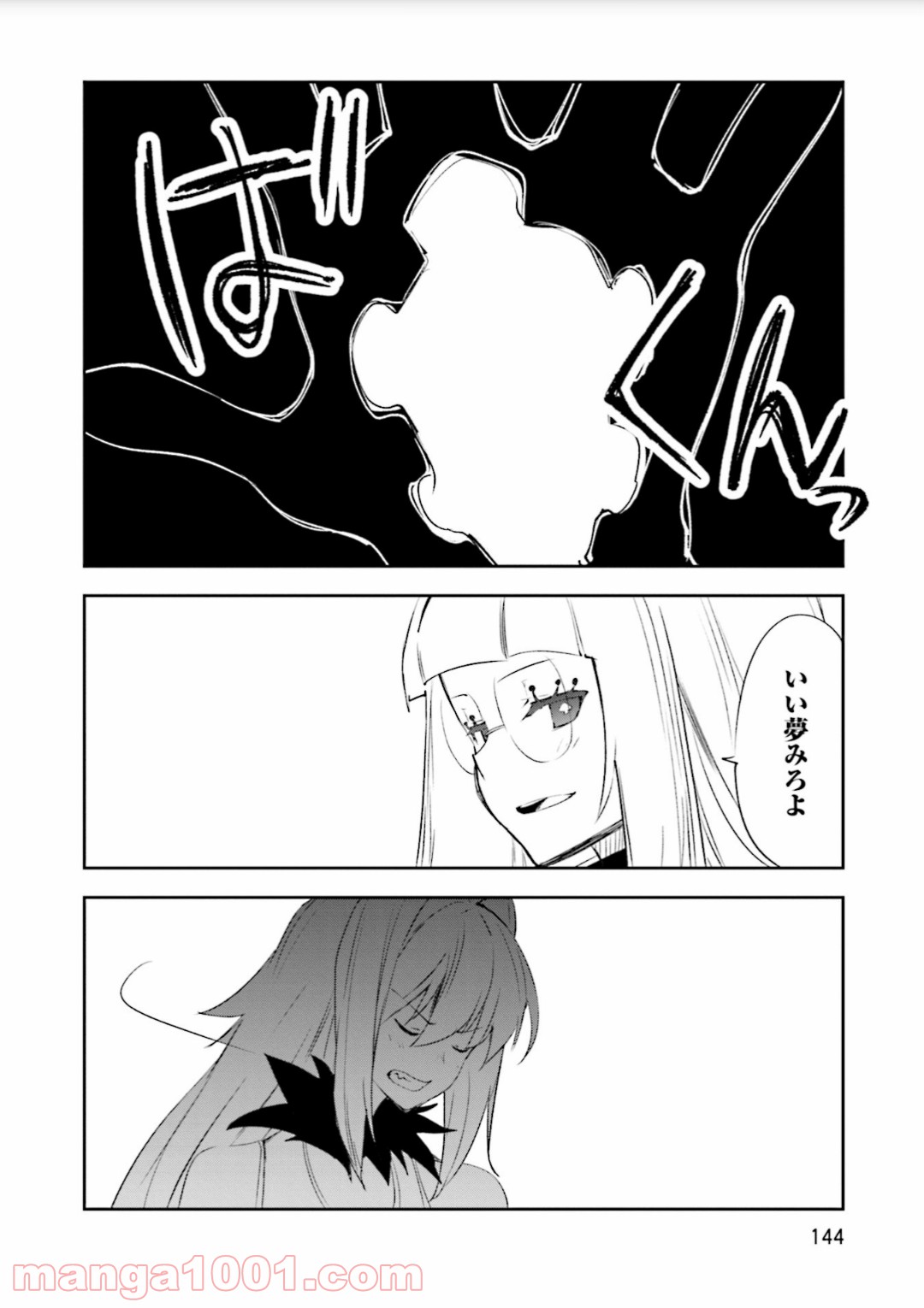 夢喰いメリー 第129話 - Page 54