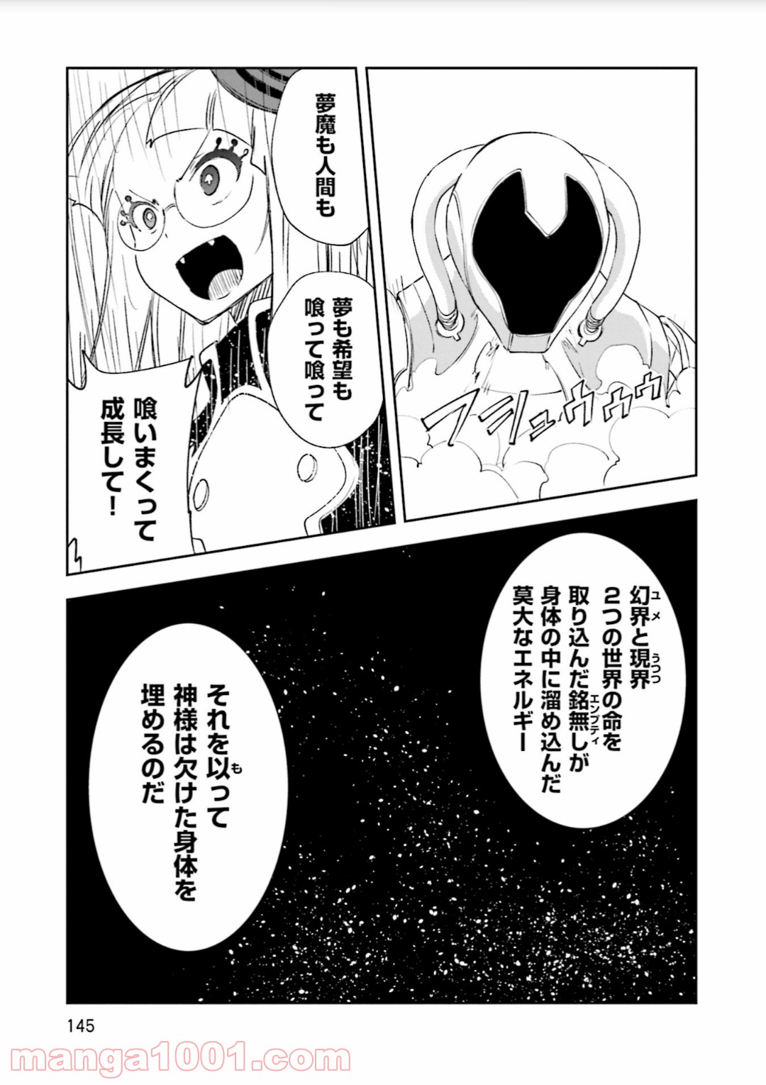 夢喰いメリー - 第129話 - Page 55