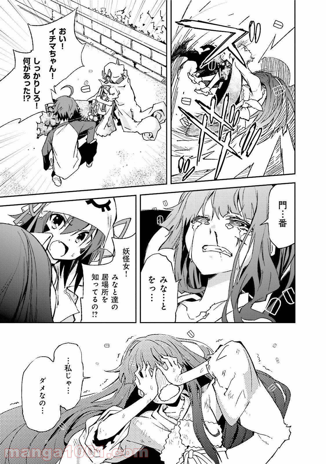 夢喰いメリー 第86話 - Page 25