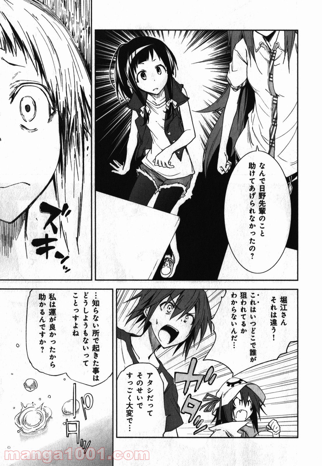 夢喰いメリー 第41話 - Page 7