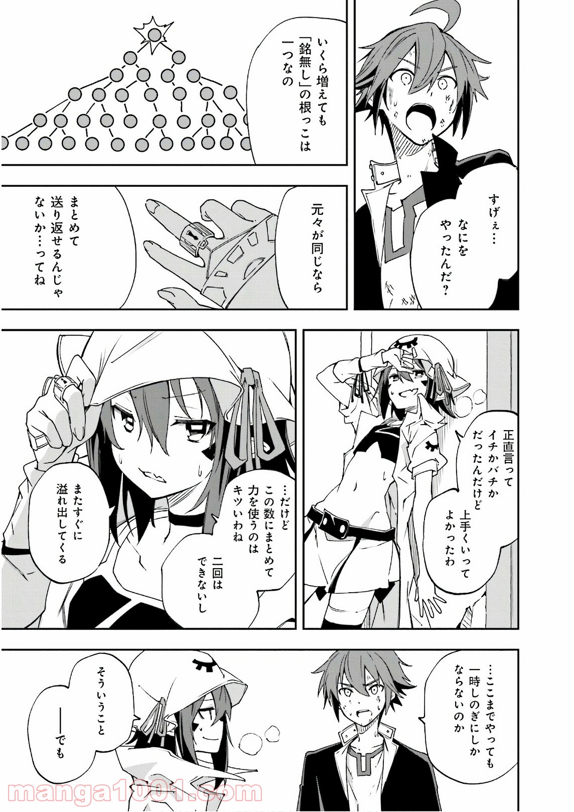 夢喰いメリー 第120話 - Page 27