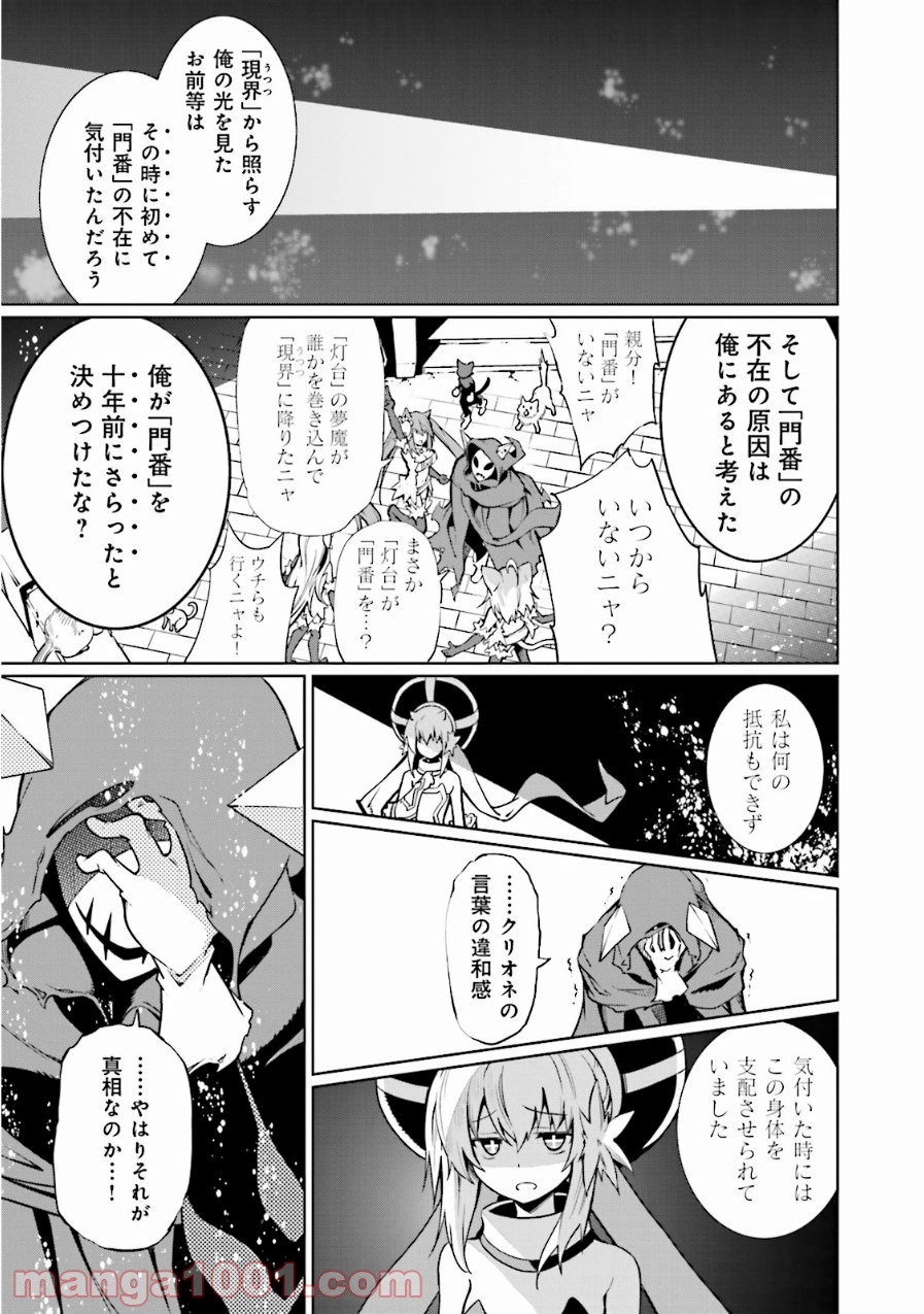 夢喰いメリー 第60話 - Page 11