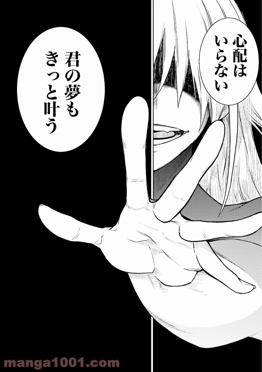 夢喰いメリー 第60話 - Page 28