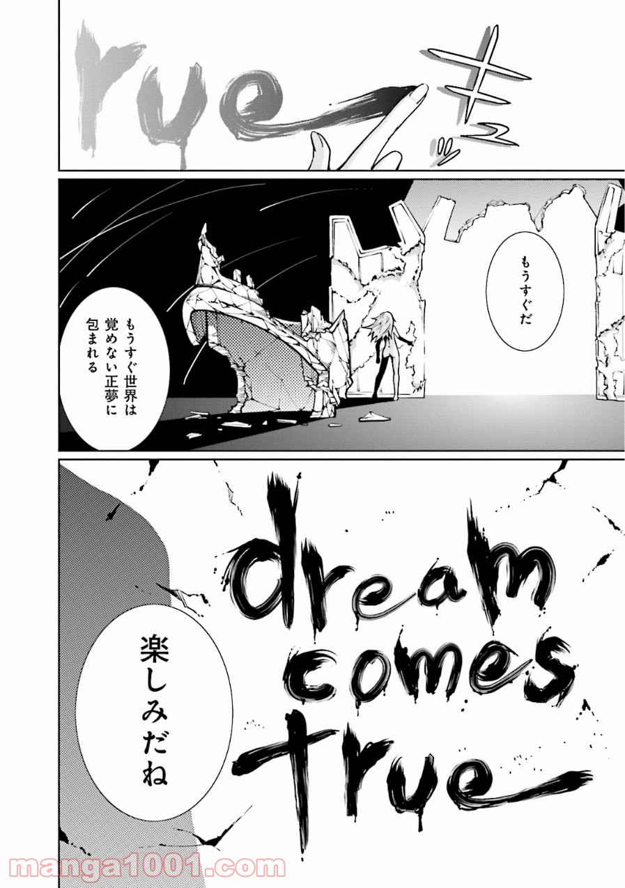 夢喰いメリー 第60話 - Page 30