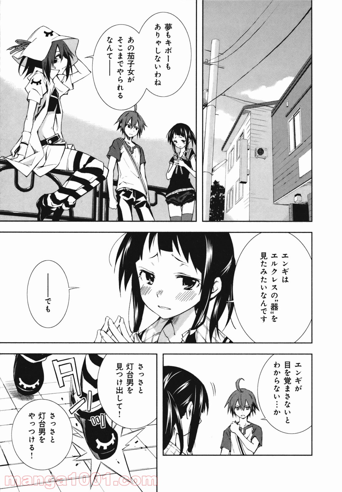 夢喰いメリー 第22話 - Page 3