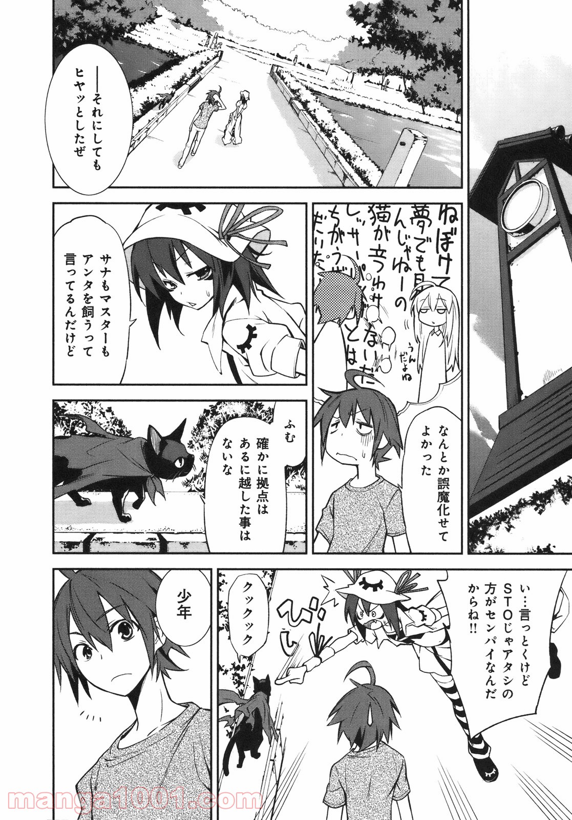 夢喰いメリー - 第27話 - Page 12