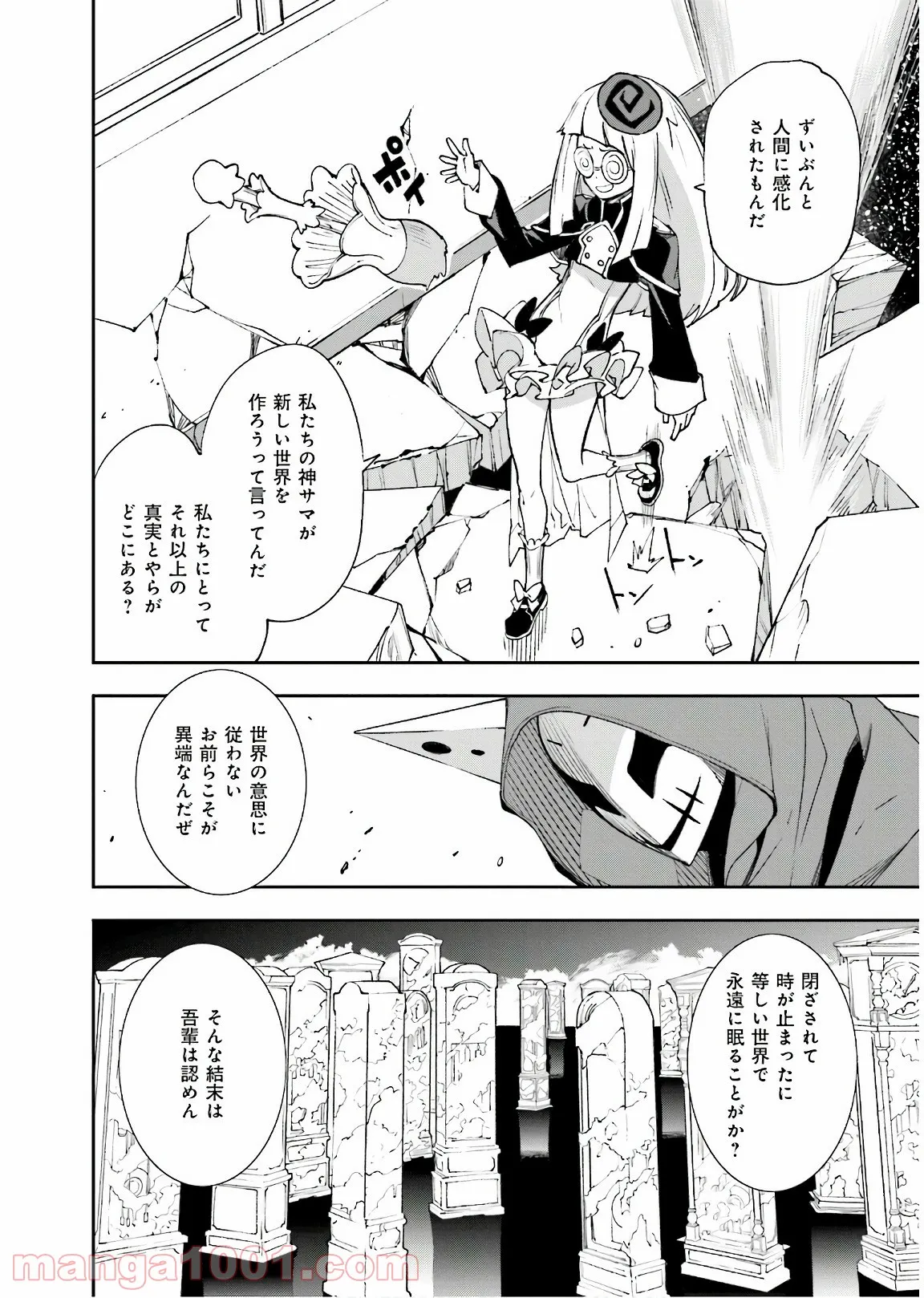 夢喰いメリー - 第118話 - Page 14