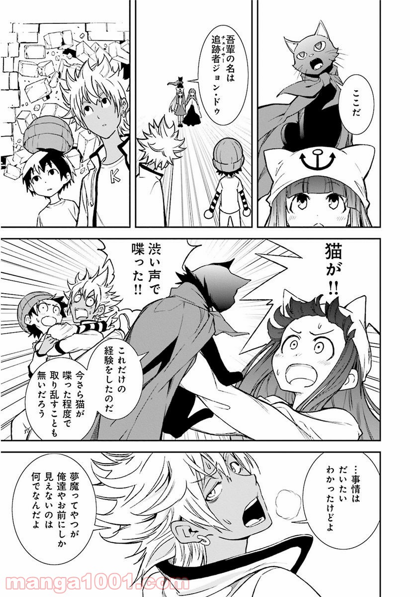 夢喰いメリー 第81話 - Page 13