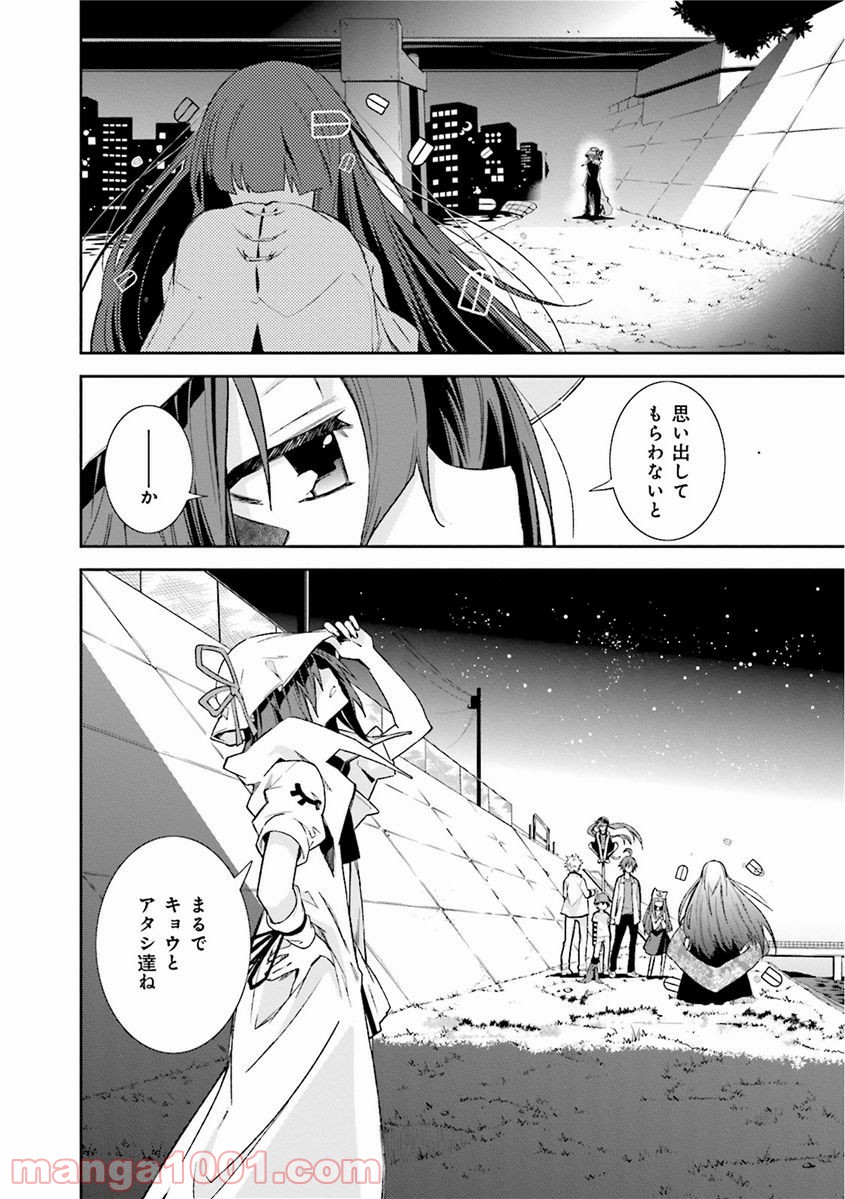 夢喰いメリー 第81話 - Page 28