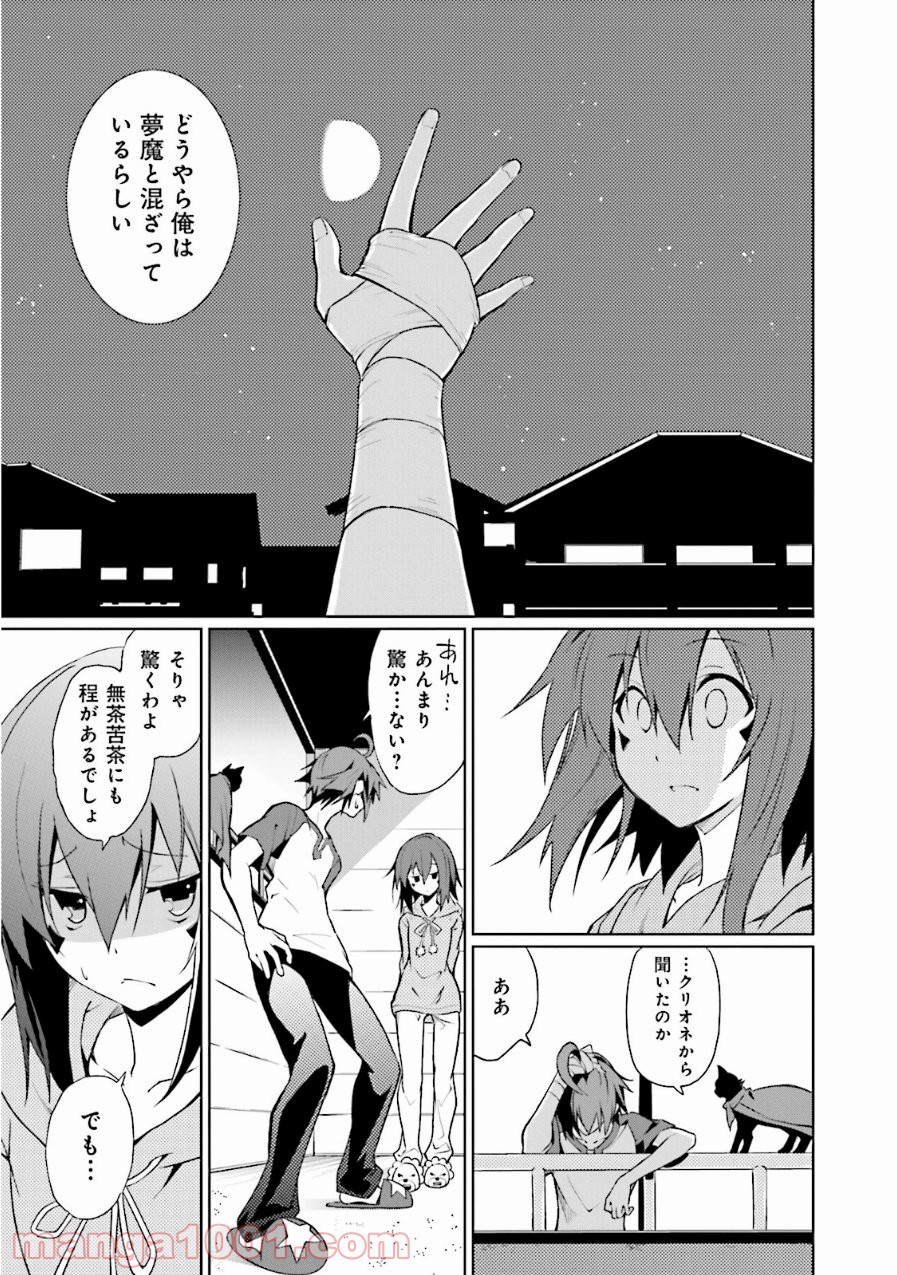 夢喰いメリー 第61話 - Page 11