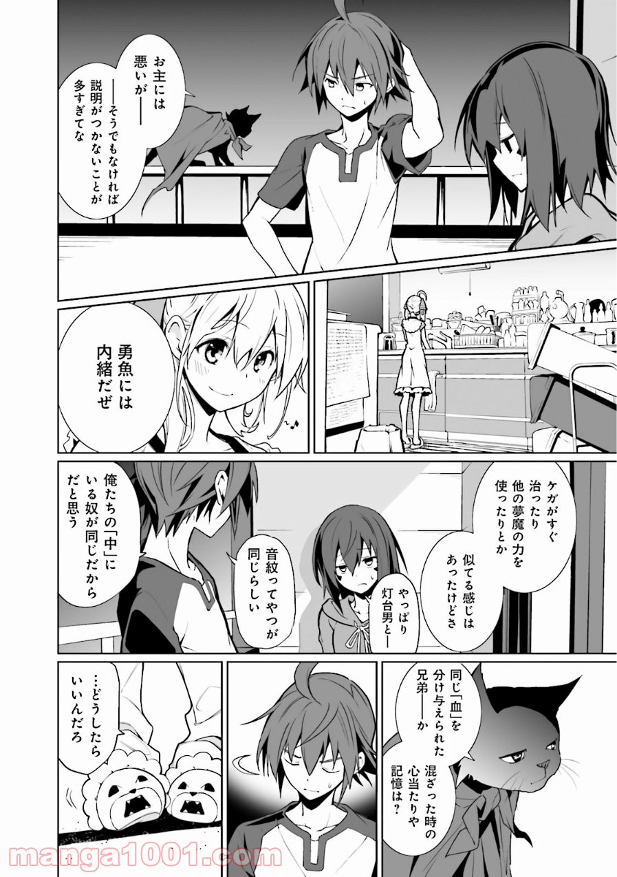 夢喰いメリー 第61話 - Page 12