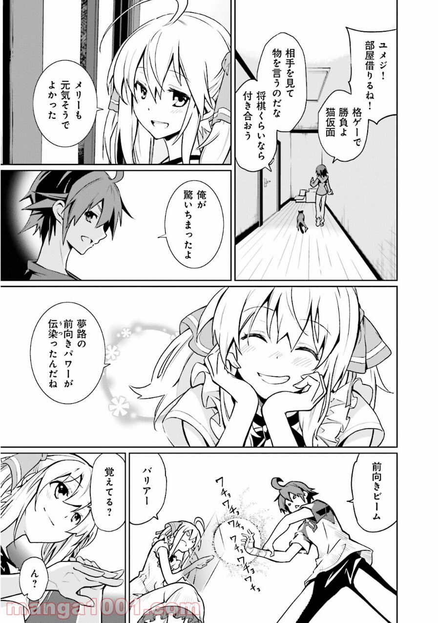 夢喰いメリー 第61話 - Page 17