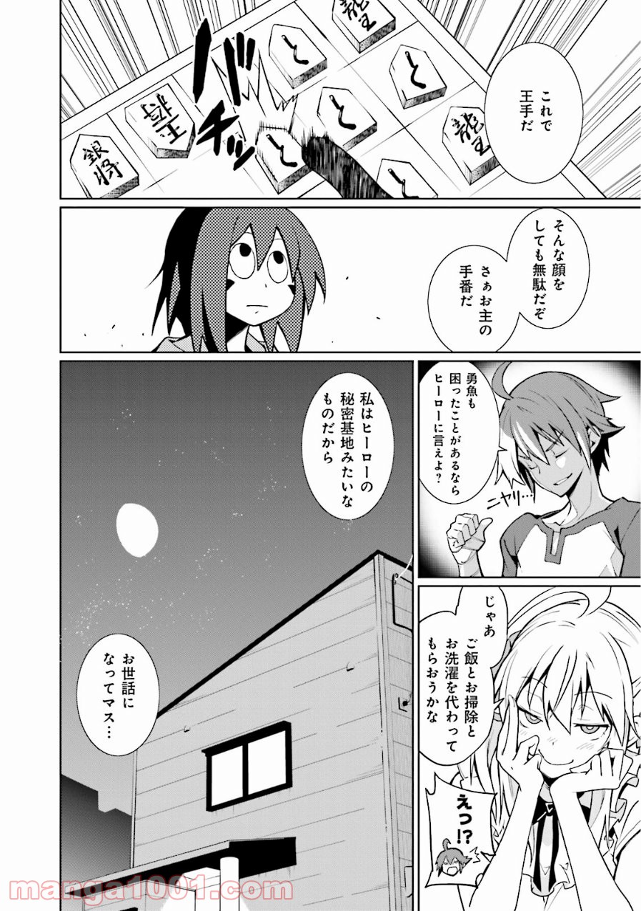 夢喰いメリー 第61話 - Page 20