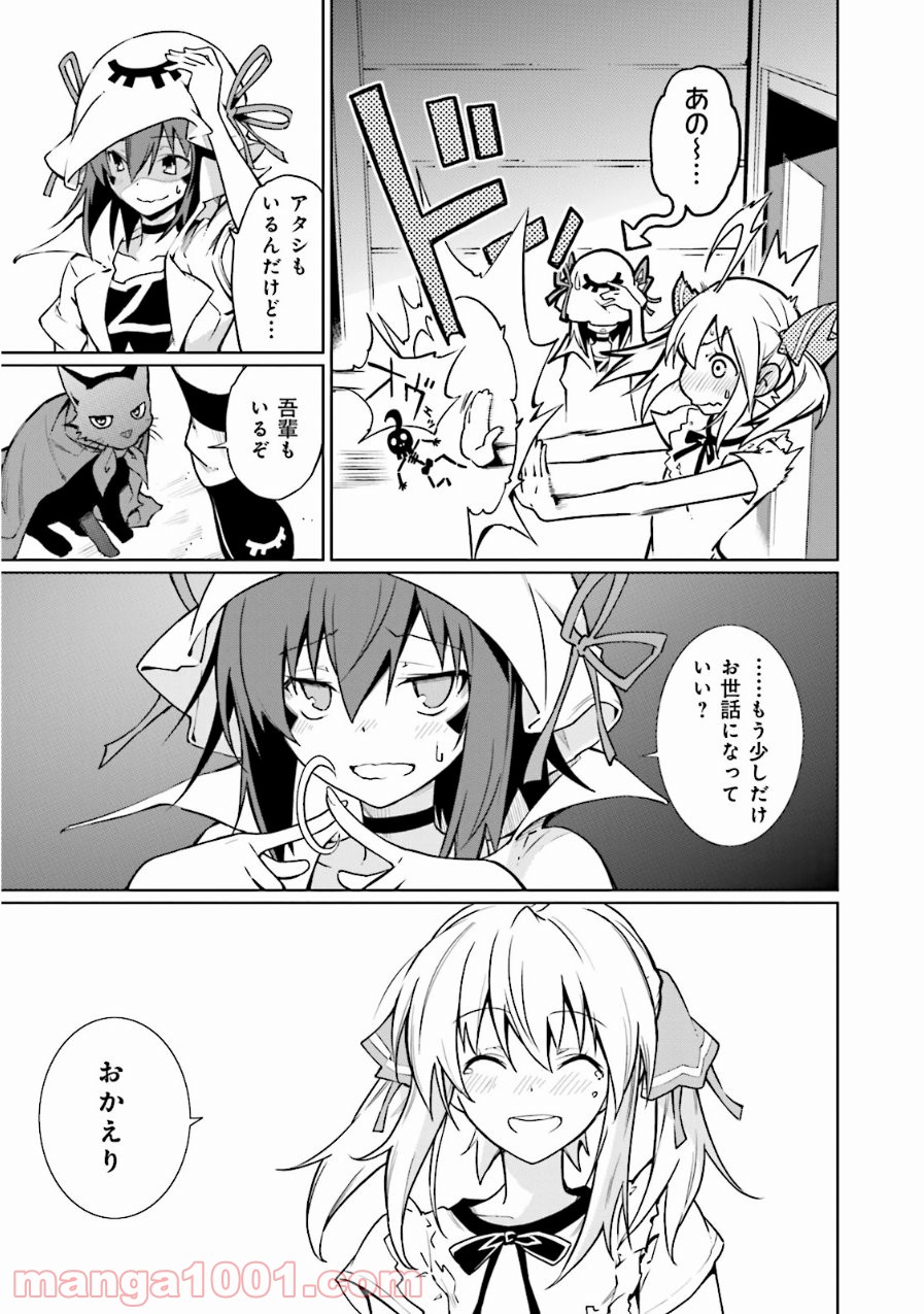 夢喰いメリー 第61話 - Page 3