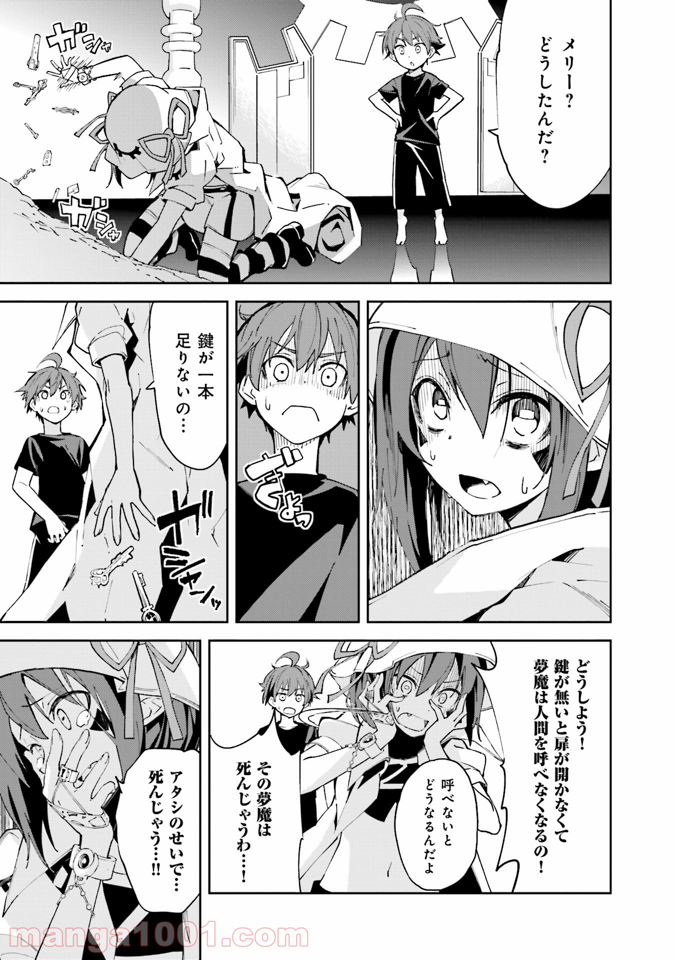 夢喰いメリー 第99話 - Page 23