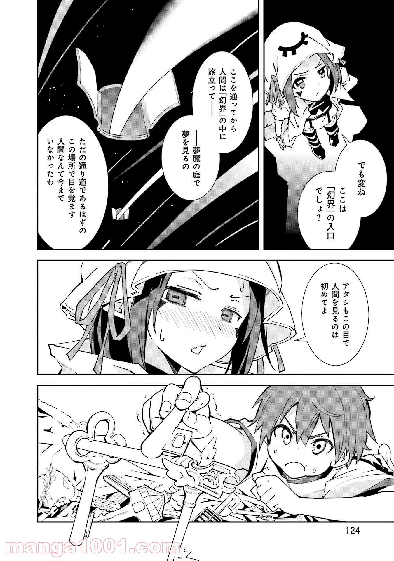 夢喰いメリー 第99話 - Page 4