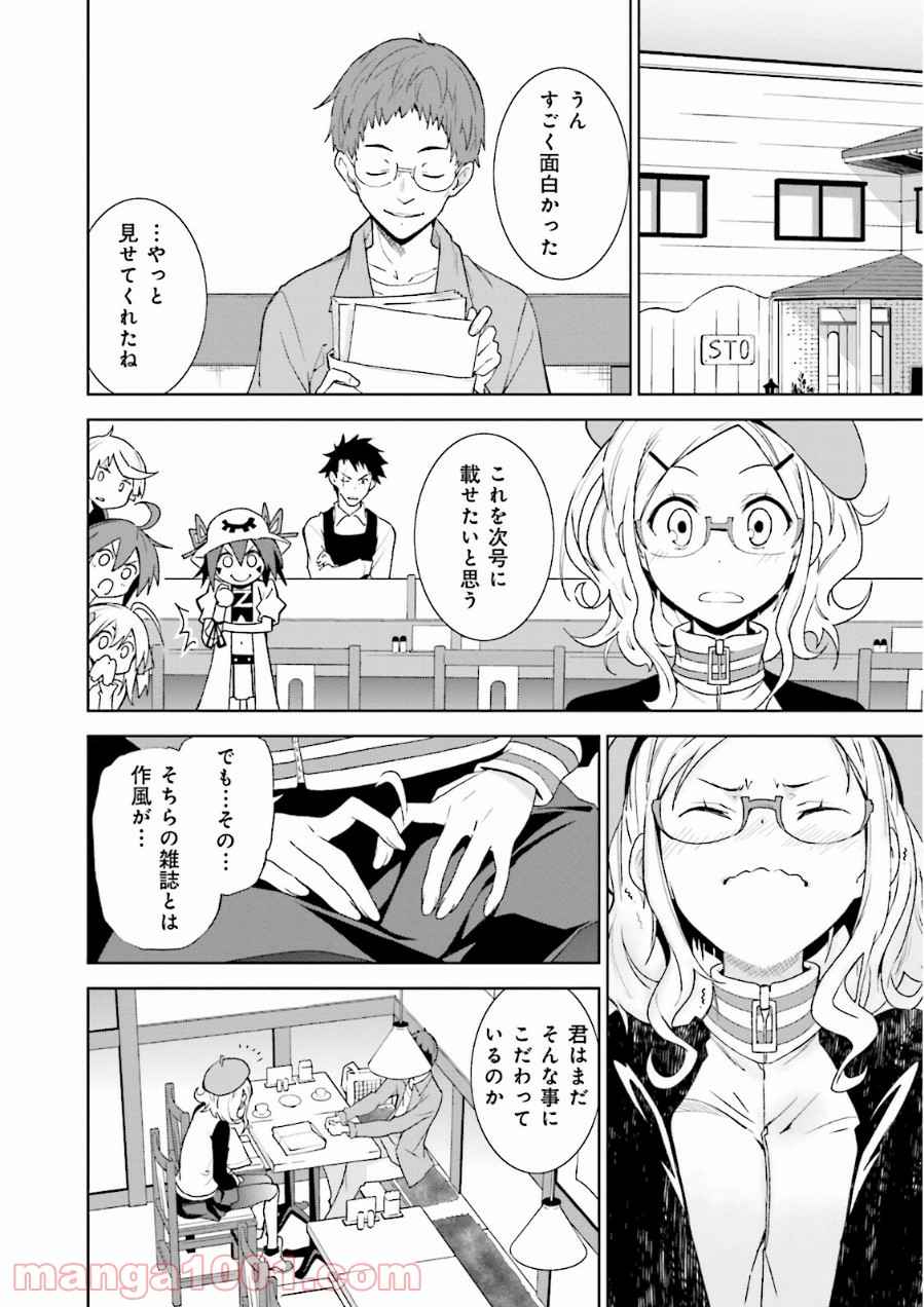 夢喰いメリー - 第70話 - Page 22