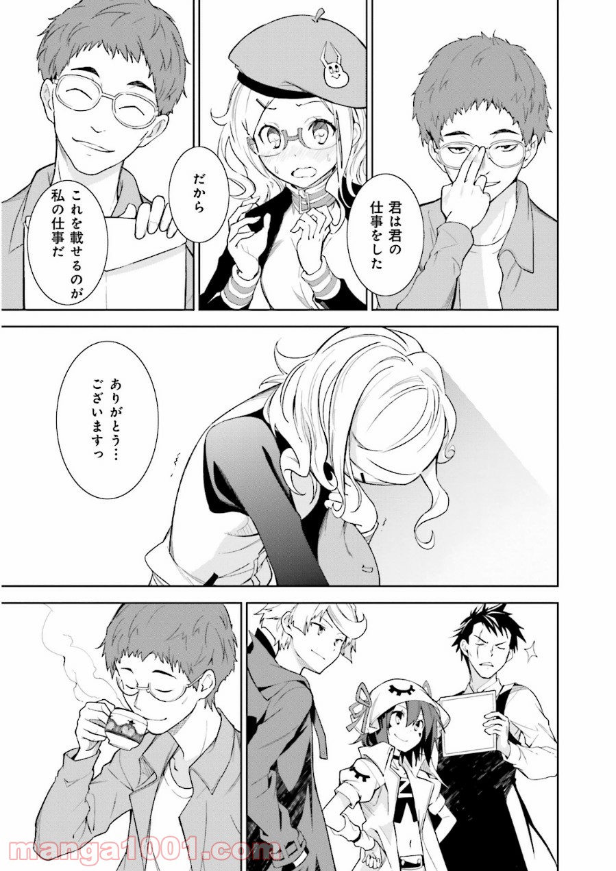 夢喰いメリー - 第70話 - Page 23