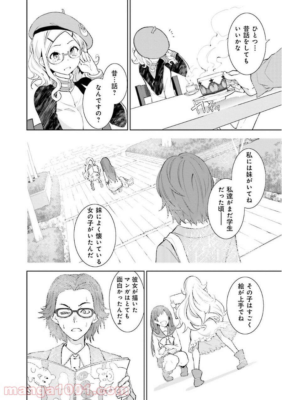 夢喰いメリー 第70話 - Page 24