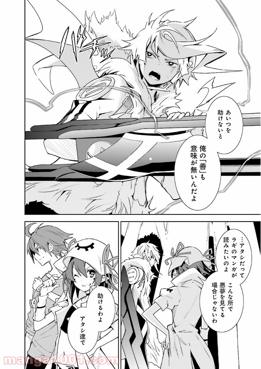 夢喰いメリー 第70話 - Page 10