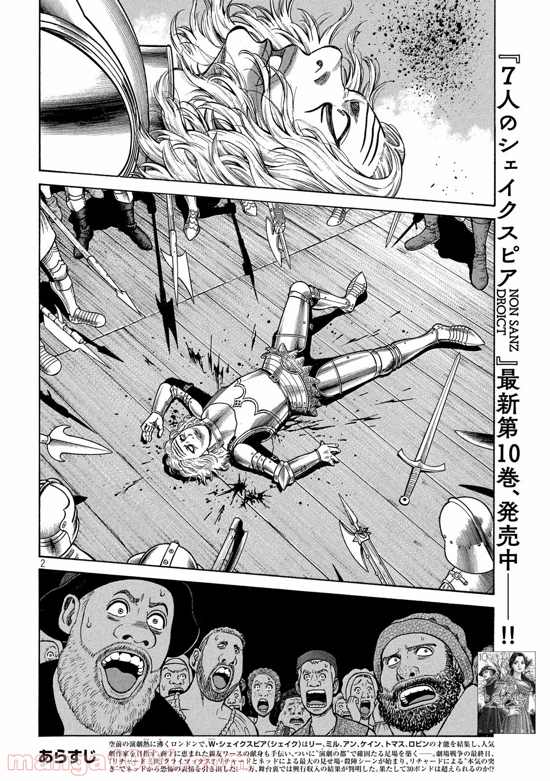 7人のシェイクスピア NON SANZ DROICT 第107話 - Page 2