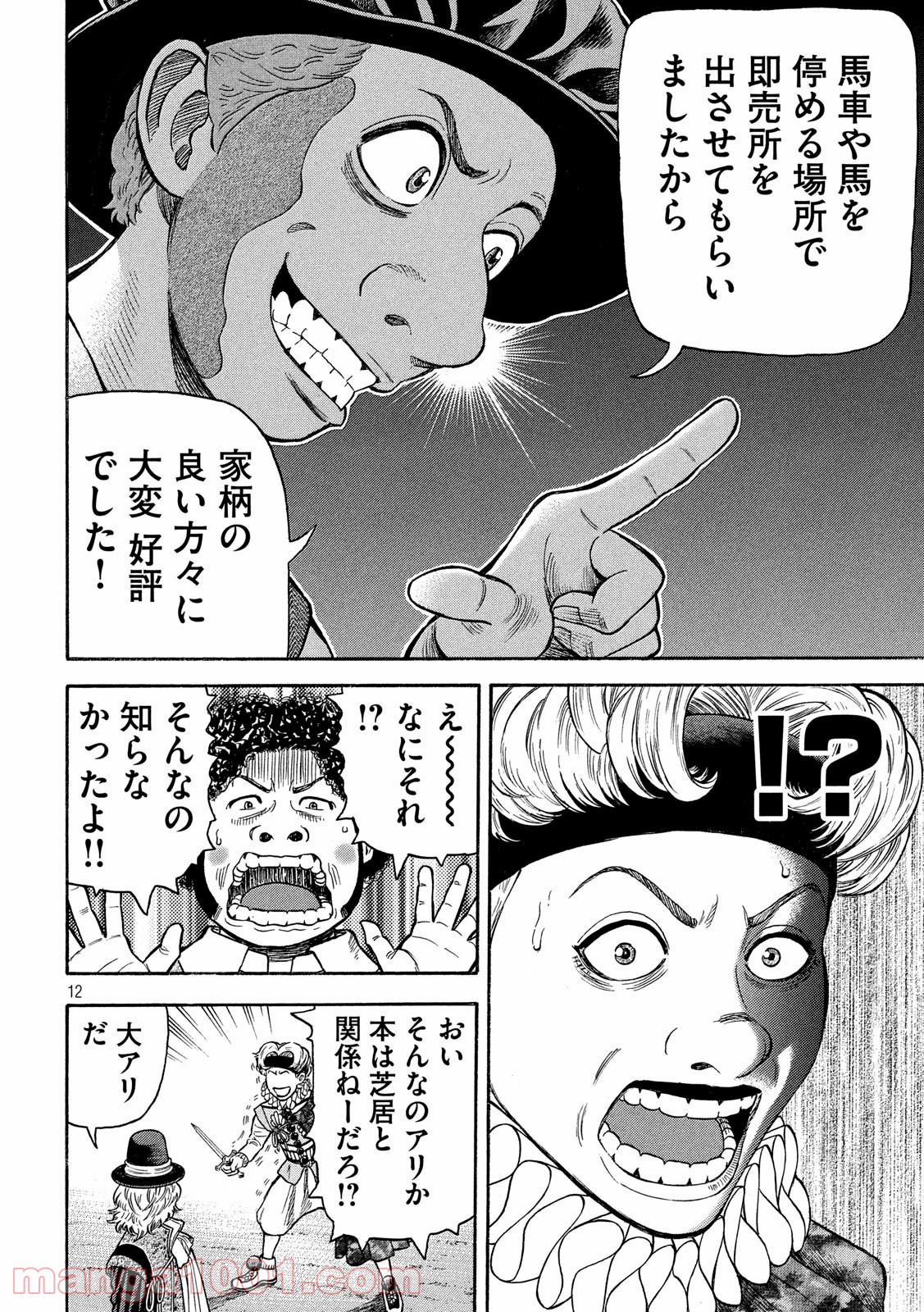 7人のシェイクスピア NON SANZ DROICT 第107話 - Page 12