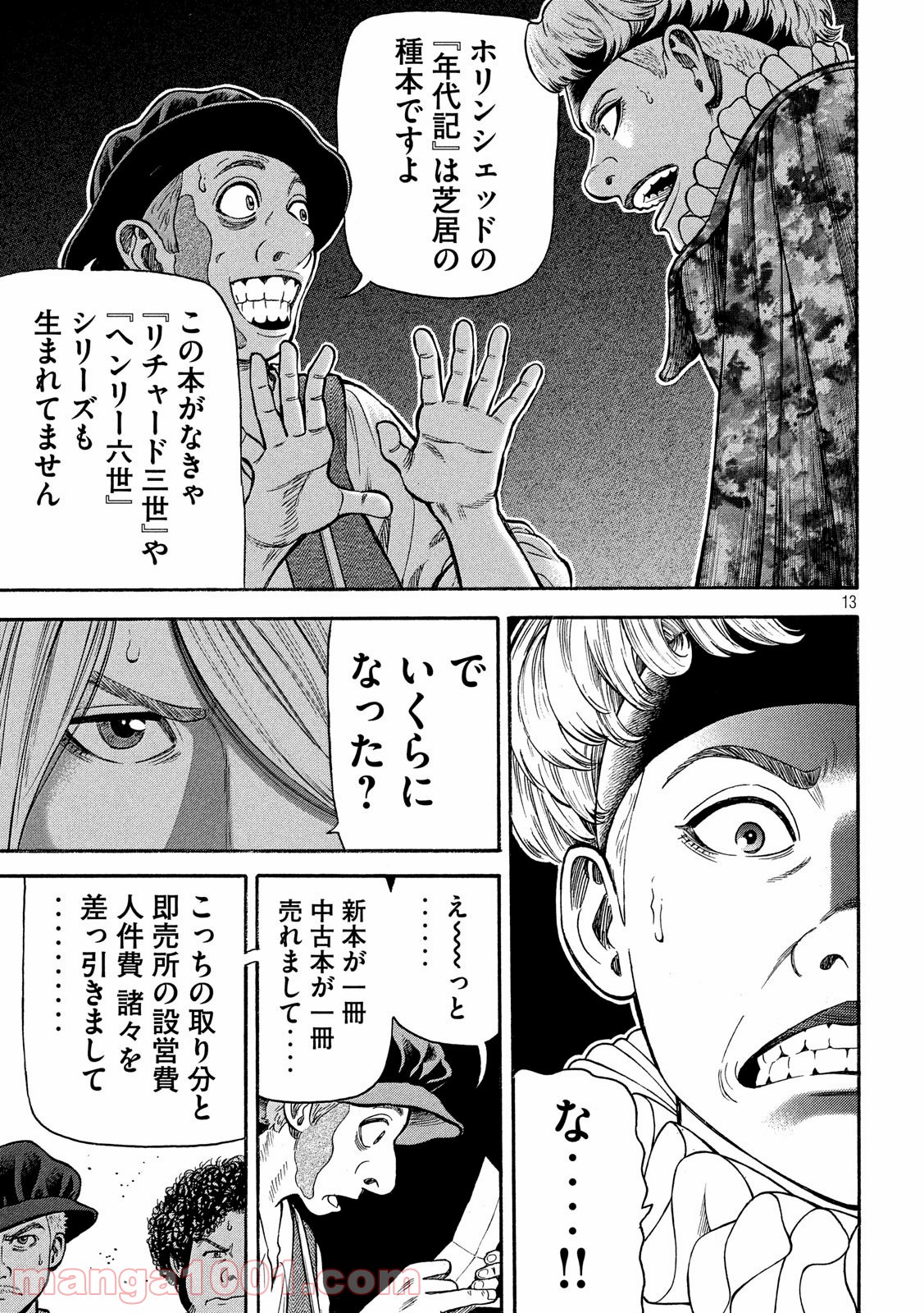 7人のシェイクスピア NON SANZ DROICT 第107話 - Page 13