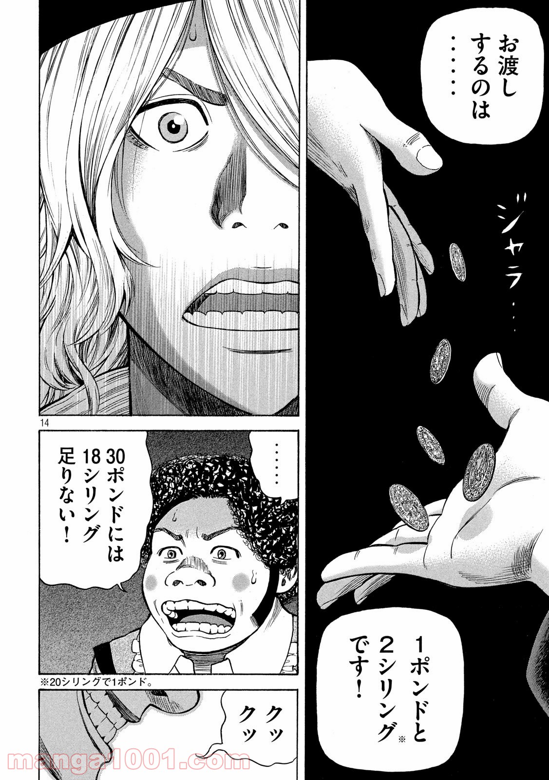 7人のシェイクスピア NON SANZ DROICT 第107話 - Page 14