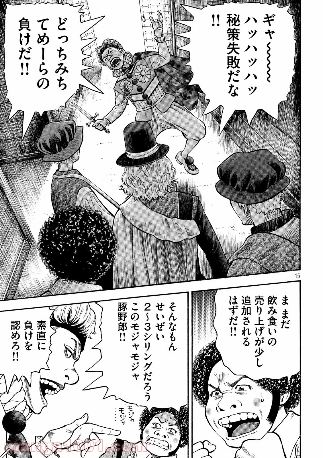 7人のシェイクスピア NON SANZ DROICT 第107話 - Page 15