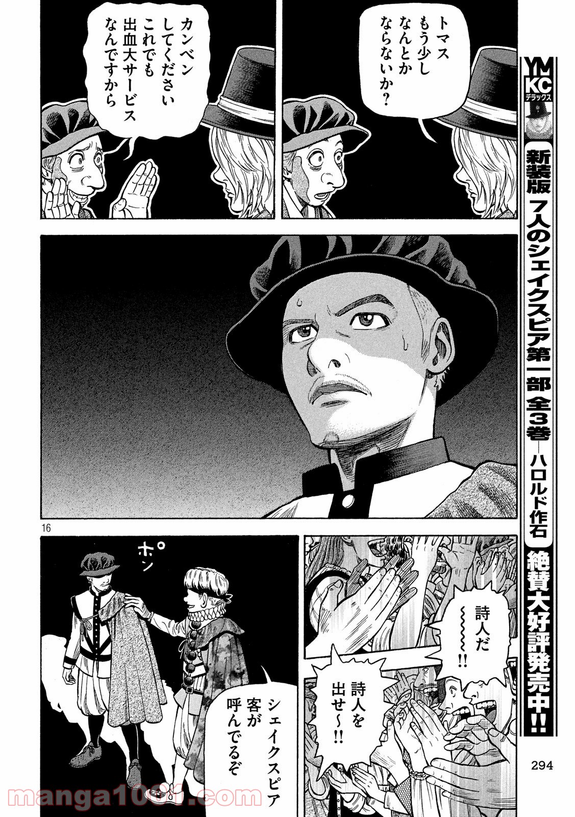 7人のシェイクスピア NON SANZ DROICT 第107話 - Page 16