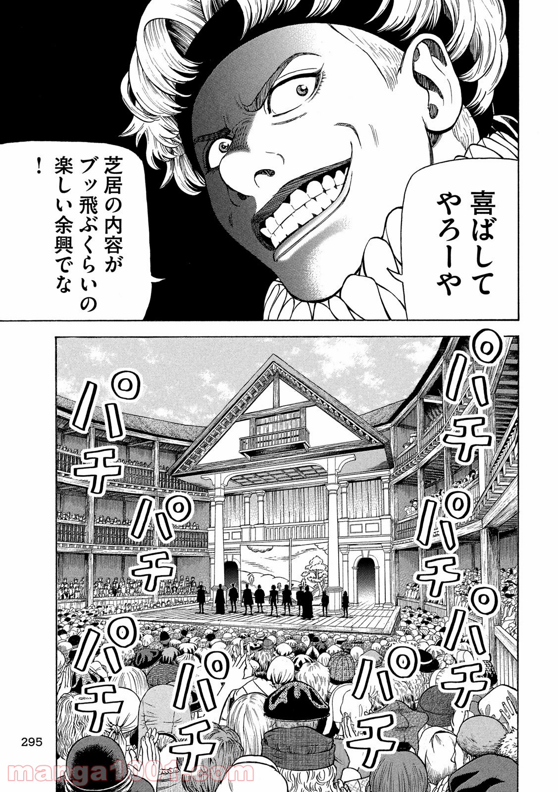 7人のシェイクスピア NON SANZ DROICT 第107話 - Page 17