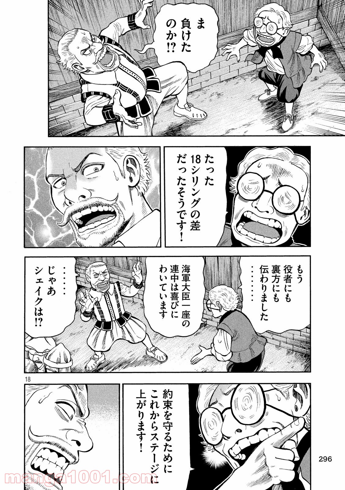 7人のシェイクスピア NON SANZ DROICT 第107話 - Page 18