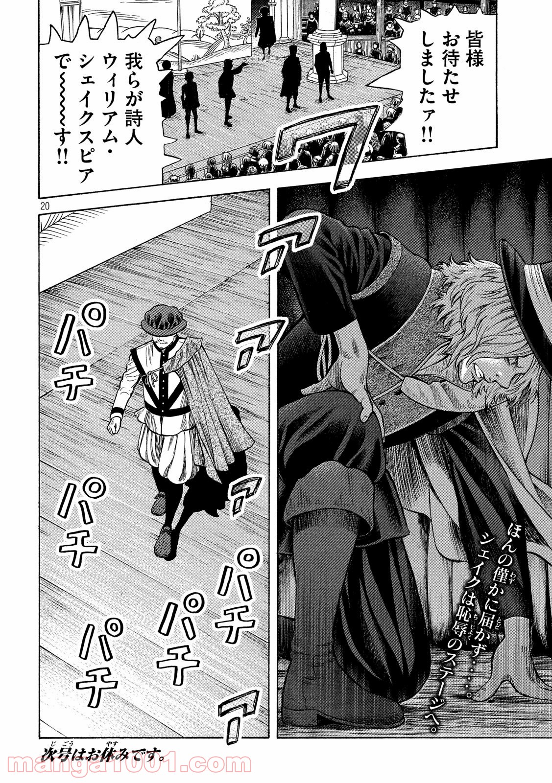 7人のシェイクスピア NON SANZ DROICT 第107話 - Page 20