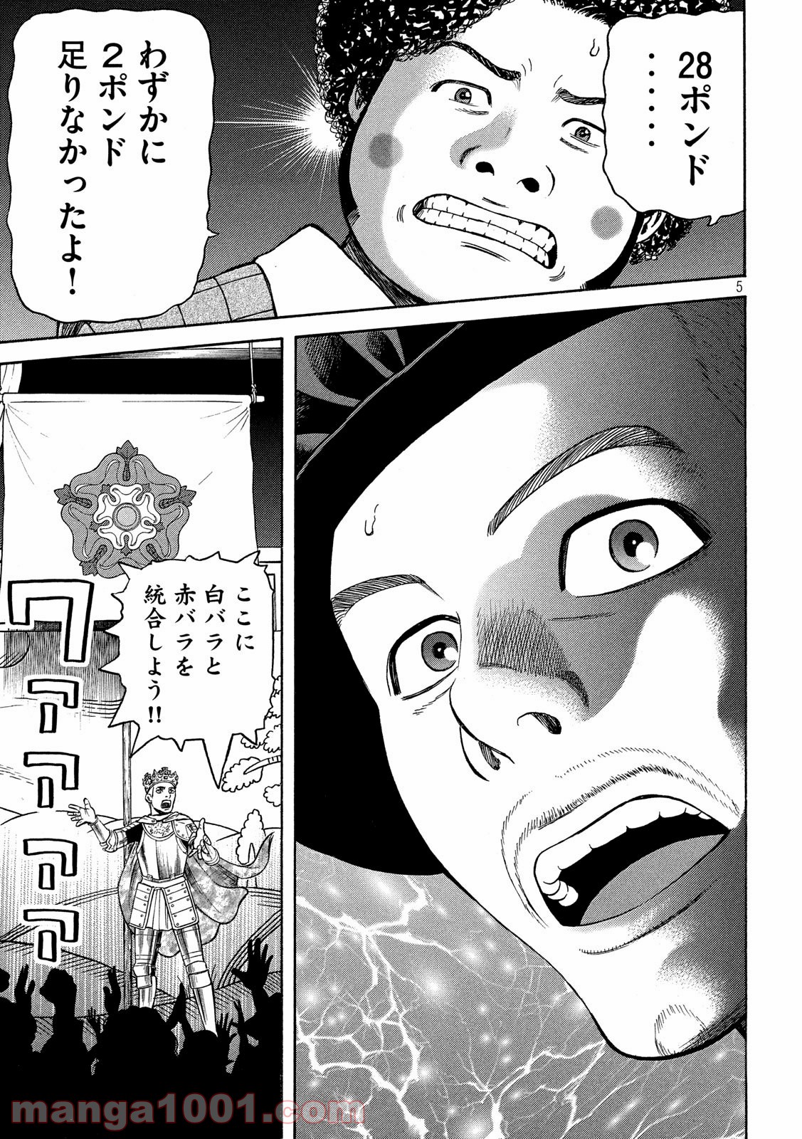 7人のシェイクスピア NON SANZ DROICT 第107話 - Page 5