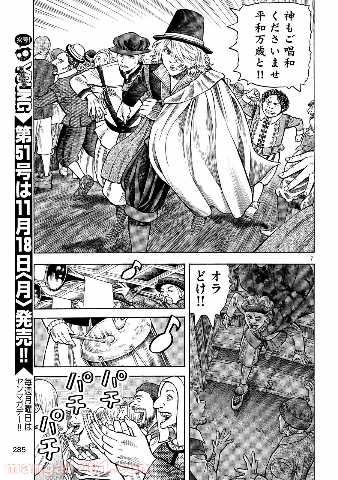 7人のシェイクスピア NON SANZ DROICT 第107話 - Page 7