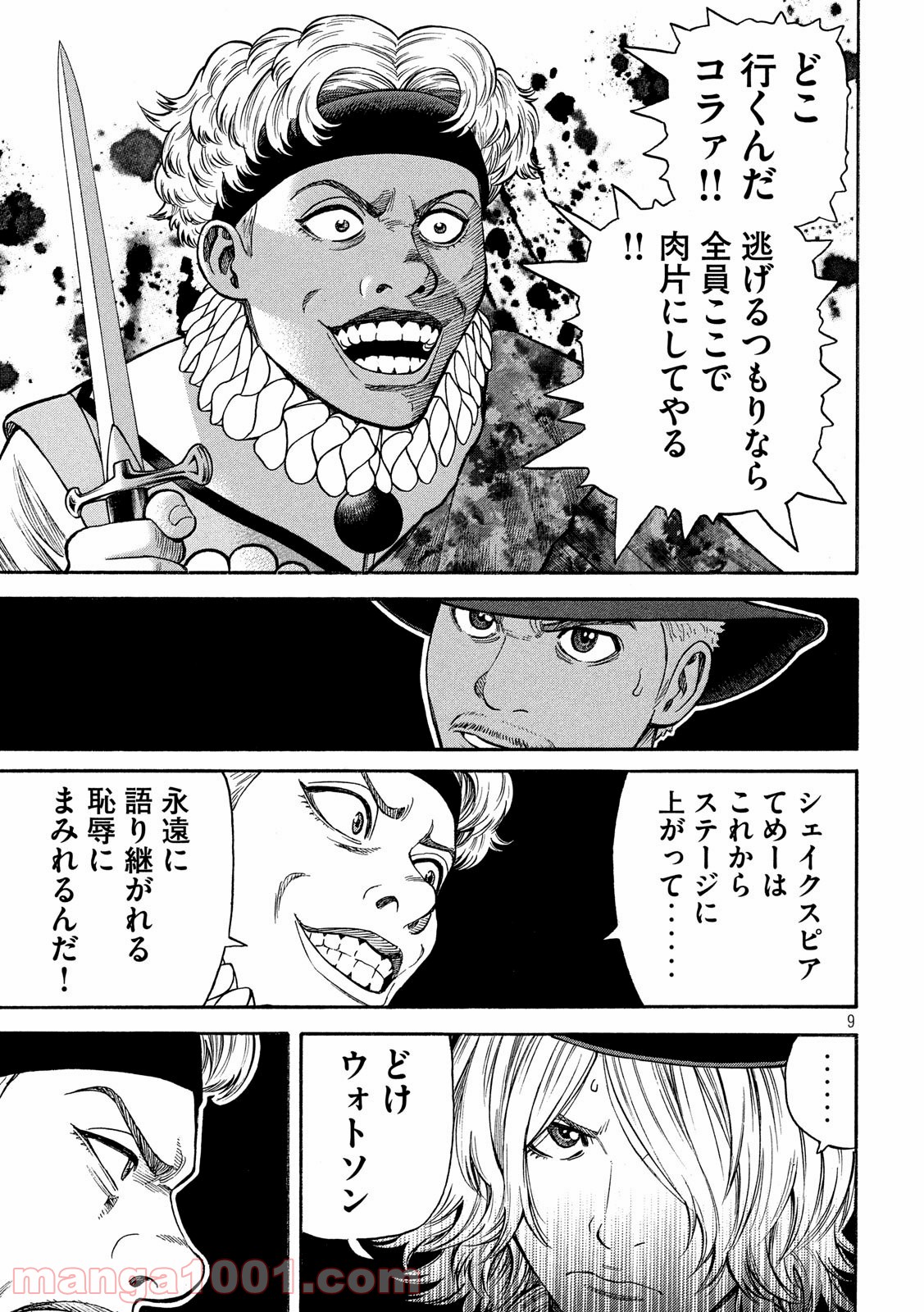 7人のシェイクスピア NON SANZ DROICT 第107話 - Page 9