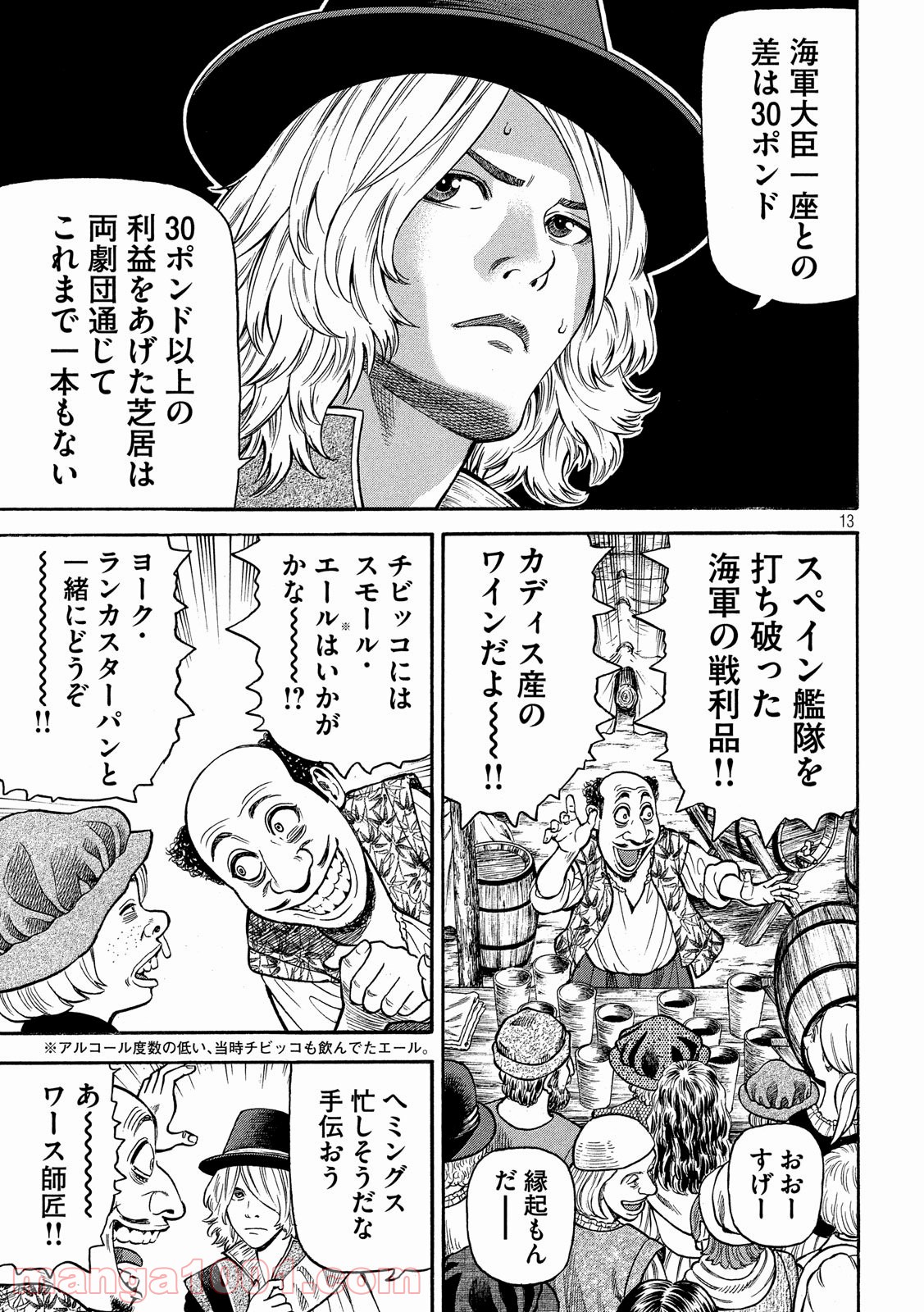 7人のシェイクスピア NON SANZ DROICT 第104話 - Page 13