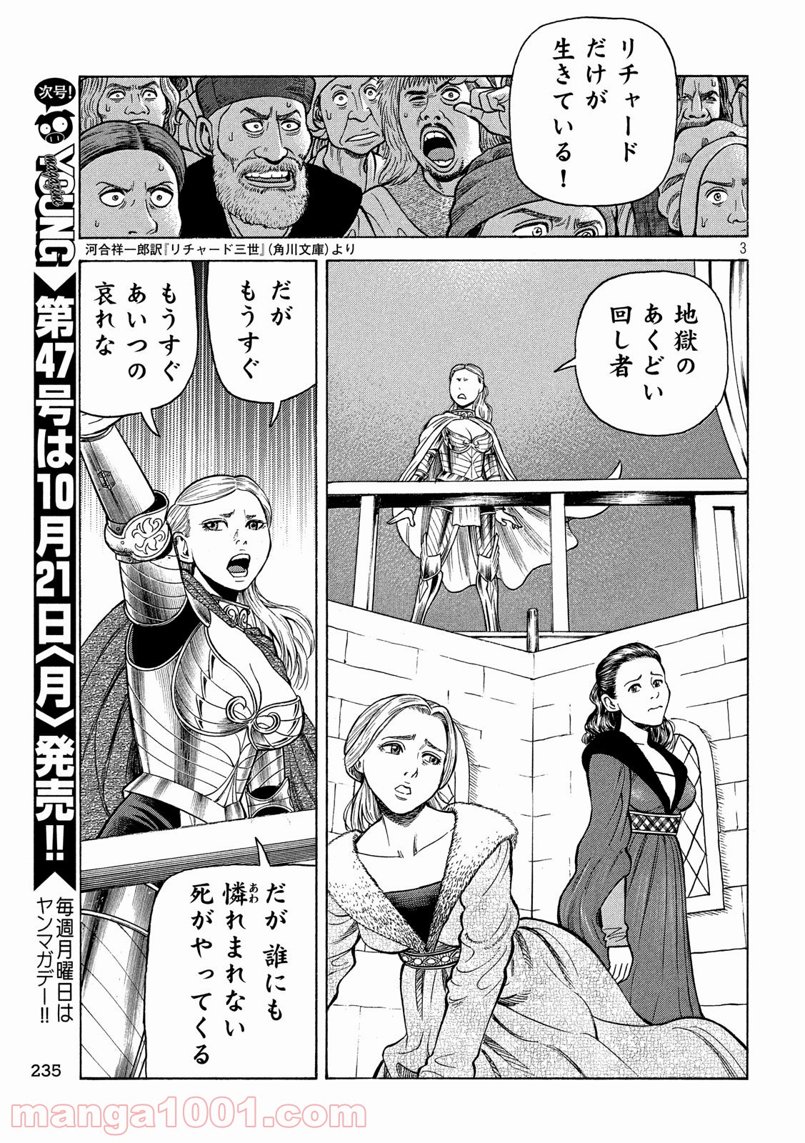 7人のシェイクスピア NON SANZ DROICT 第104話 - Page 3