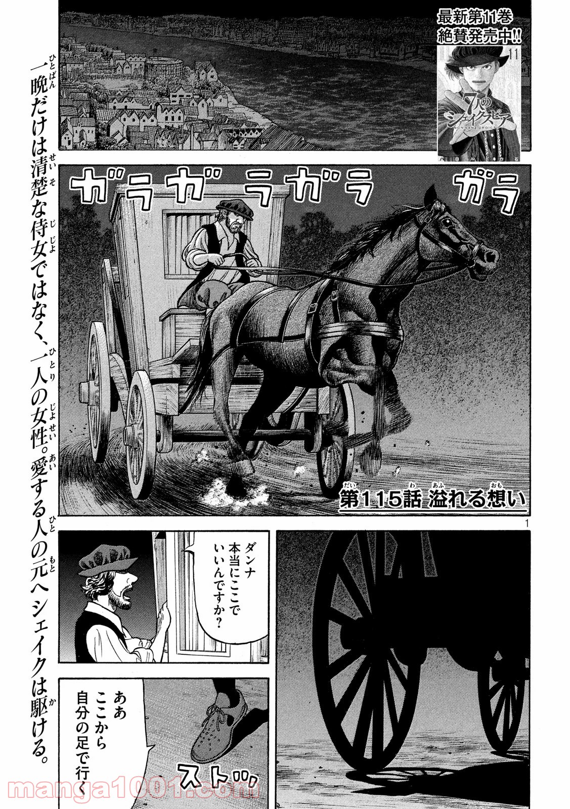 7人のシェイクスピア NON SANZ DROICT 第115話 - Page 1