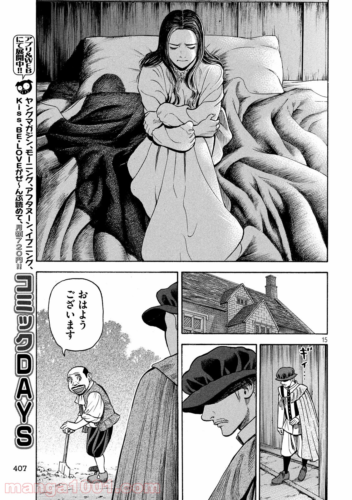 7人のシェイクスピア NON SANZ DROICT 第115話 - Page 15