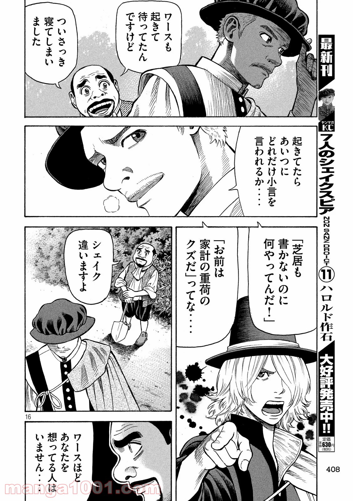 7人のシェイクスピア NON SANZ DROICT 第115話 - Page 16