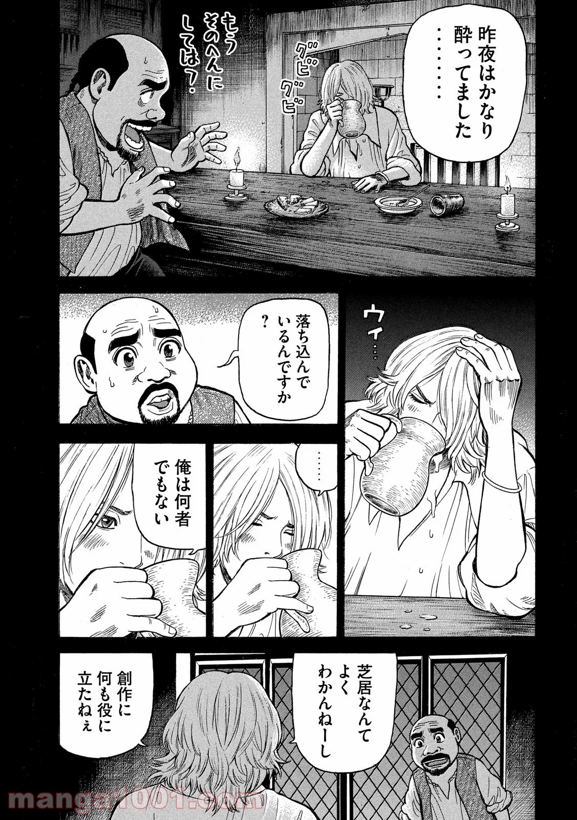 7人のシェイクスピア NON SANZ DROICT 第115話 - Page 17