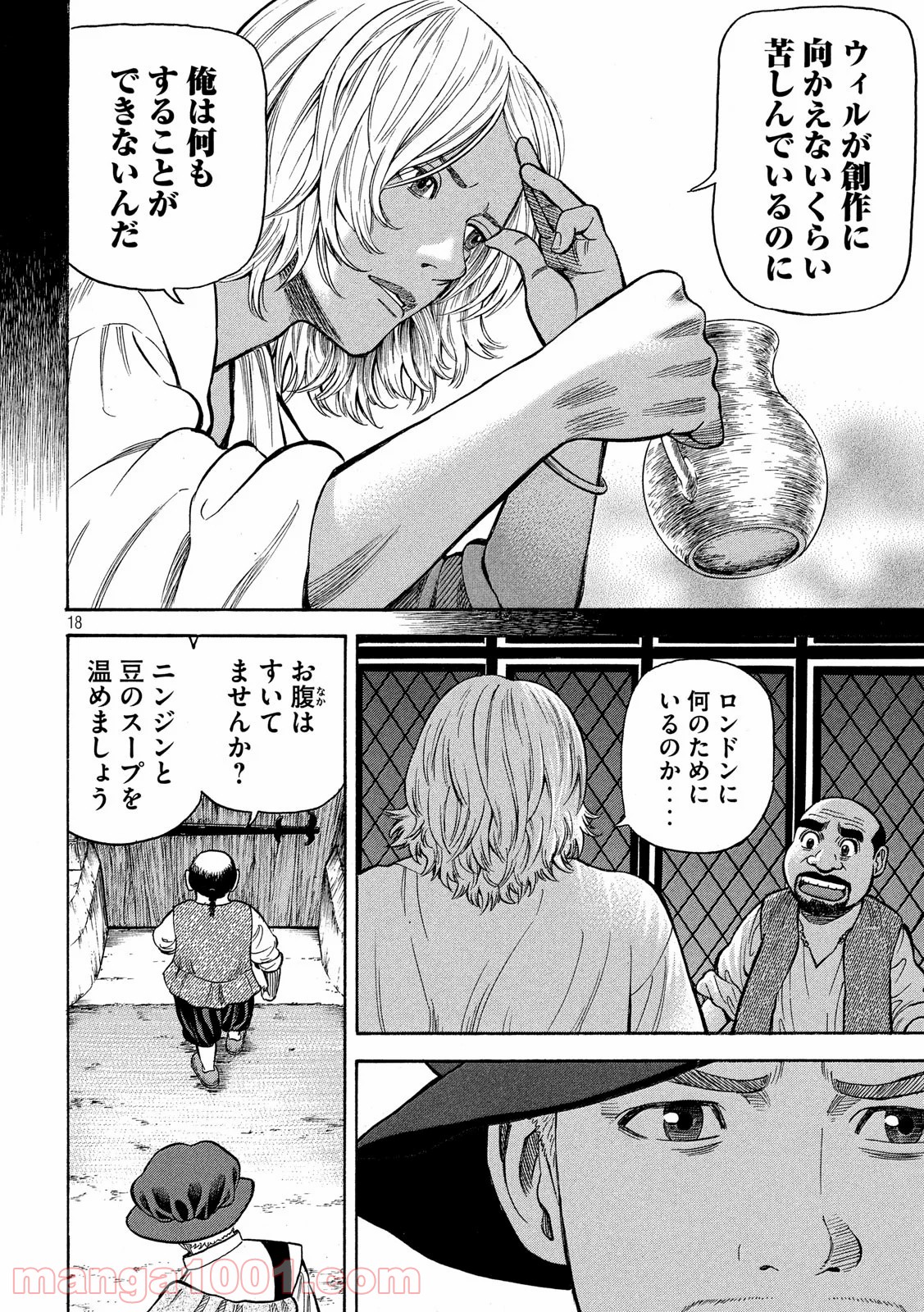 7人のシェイクスピア NON SANZ DROICT 第115話 - Page 18