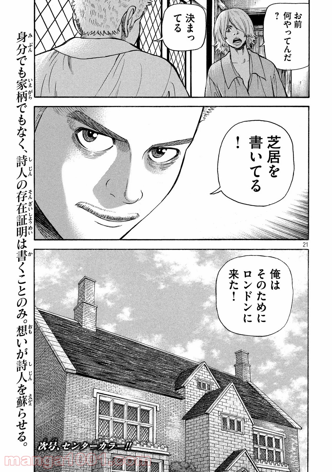 7人のシェイクスピア NON SANZ DROICT 第115話 - Page 21